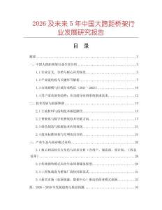 2026及未來5年中國大跨距橋架行業發展研究報告