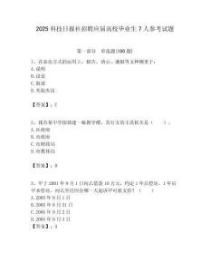 2025科技日報社招聘應屆高校畢業生7人參考試題附答案解析