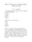2025年下半年四川自貢市第一人民醫院第二批編外人員招聘15人備考試題附答案解析