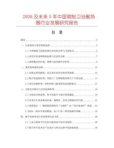 2026及未來5年中國銅制衛浴散熱器行業發展研究報告