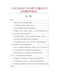 2026及未來(lái)5年中國(guó)氣力輸送車行業(yè)發(fā)展研究報(bào)告