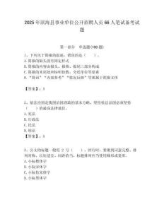 2025年濱海縣事業單位公開招聘人員66人筆試備考試題附答案解析