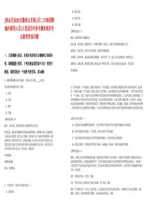 [黃山區]2025安徽黃山市黃山區三口鎮招聘編外聘用人員1人筆試歷年參考題庫典型考點附帶答案詳解