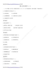第3章生理学（二）试题答案及部分解析（答案在每一道题后面 ）