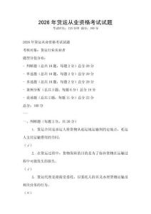 2026年貨運從業資格考試試題