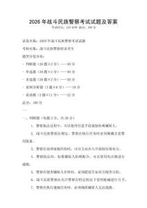 2026年戰(zhàn)斗民族警察考試試題及答案