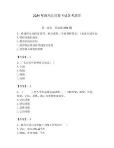 2024年班瑪縣招教考試備考題庫及答案解析（必刷）