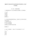 2025四川省林業(yè)和草原調(diào)查規(guī)劃院考核招聘4人筆試參考題庫(kù)附答案解析