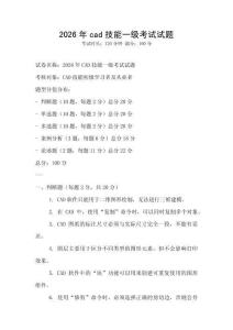 2026年cad技能一級考試試題