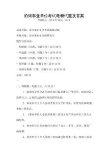 沿河事業單位考試最新試題及答案