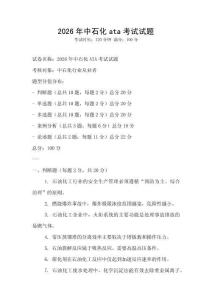 2026年中石化ata考試試題