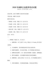 2026年麻醉主治醫師考試試題