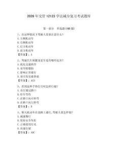 2026年交管12123學法減分復習考試題庫及答案【必刷】