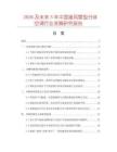 2026及未來5年中國接風管型分體空調(diào)行業(yè)發(fā)展研究報告