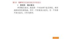 高中語文《偏義復詞》課件