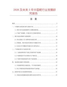 2026及未來5年中國耙行業發展研究報告