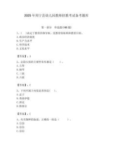 2025年周寧縣幼兒園教師招教考試備考題庫(kù)帶答案解析（奪冠）