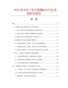 2026及未來5年中國圈肚紗行業發展研究報告