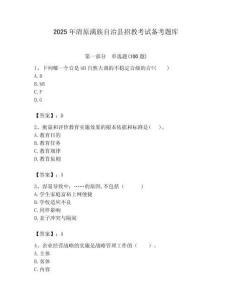 2025年清原滿族自治縣招教考試備考題庫附答案解析