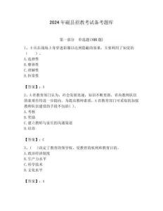 2024年磁縣招教考試備考題庫附答案解析（必刷）