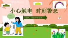 安全用電知識宣傳科普ppt課件(含內容)精選全文完整版