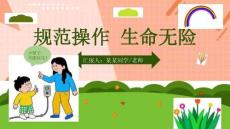 安全用電知識宣傳科普ppt課件(含內容)精選全文完整版