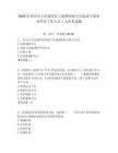 2025年紹興市人民政府駐上海聯絡處公開選調下屬事業單位工作人員1人參考試題附答案解析