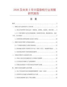 2026及未來5年中國墊枕行業發展研究報告