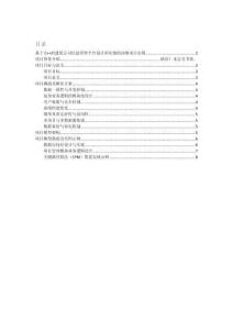 項目介紹 基于C++的建筑公司信息管理平臺設計和實現