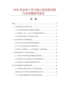 2026及未来5年中国小型电容话筒行业发展研究报告