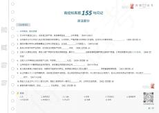 25年句句真言-商經(jīng)知真題155句閃記