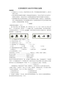 2020年南京市中考語文試卷及答案