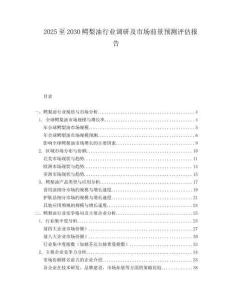 2025至2030鱷梨油行業調研及市場前景預測評估報告