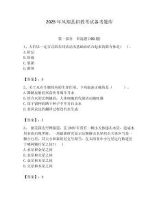 2025年鳳翔縣招教考試備考題庫附答案