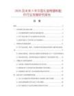 2026及未來5年中國(guó)禮堂椅塑料配件行業(yè)發(fā)展研究報(bào)告