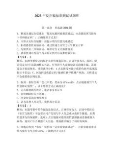 2026年反詐騙知識測試試題庫及答案【各地真題】