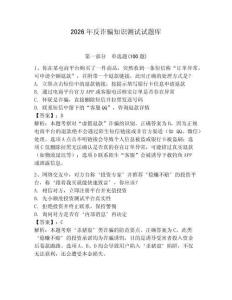 2026年反詐騙知識測試試題庫附答案【實用】