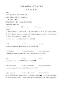江西省2021年中考英语试题（原卷版）