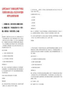 [金湾区]2025年广东珠海市金湾区平沙镇公开招聘国企财务总监1人笔试历年参考题库典型考点附带答案详解