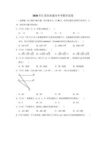 2020年江蘇省南通市中考數(shù)學(xué)試題及答案