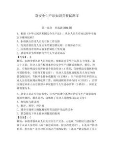 新安全生產(chǎn)法知識競賽試題庫附答案（實用）