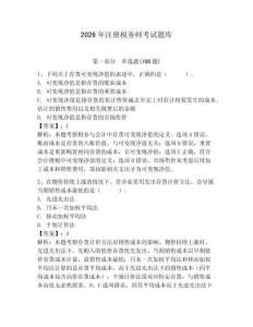 2026年注册税务师考试题库附参考答案【精练】