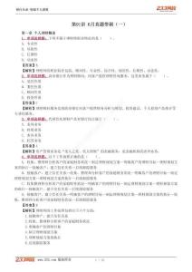 2025-初級《個人理財》真題帶刷班-徐雨光_133935696625701724_334515