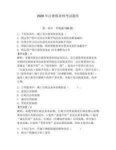 2026年注册税务师考试题库及完整答案【全优】