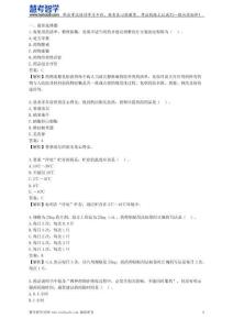 2020年執業藥師《藥學綜合知識與技能》試題