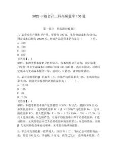 2026中級會計三科高頻題庫100道附完整答案【歷年真題】