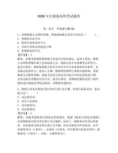 2026年注冊稅務(wù)師考試題庫【考點精練】