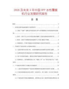2026及未來5年中國OPP水性覆膜機行業發展研究報告