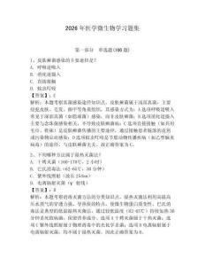 2026年醫(yī)學(xué)微生物學(xué)習(xí)題集（輕巧奪冠）