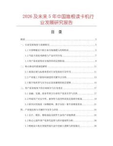 2026及未來5年中國唯根讀卡機行業(yè)發(fā)展研究報告